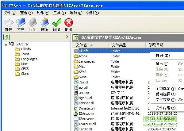 izarc简体中文绿色 v4.3 免费版0