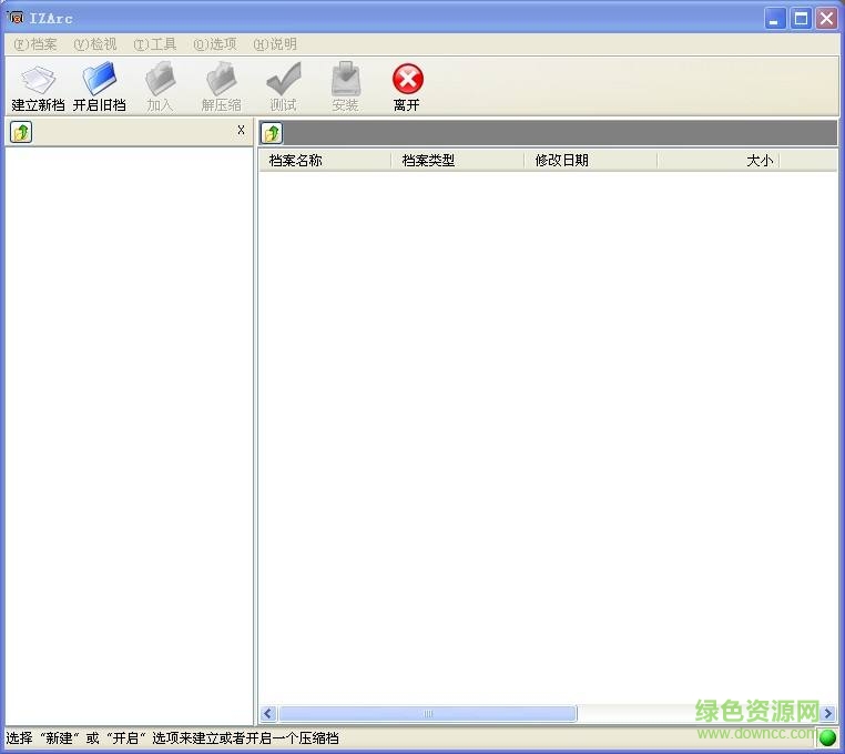 izarc简体中文绿色 v4.3 免费版2