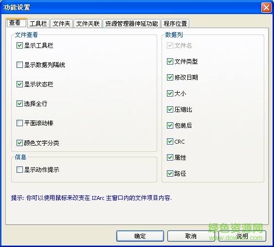 izarc简体中文绿色 v4.3 免费版1