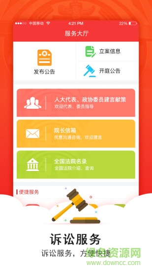 文水县人民法院 v1.0.0 安卓版1