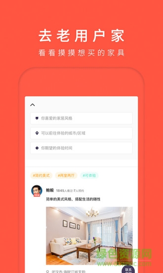 我在家軟件(家具直購) v5.3.9 安卓版 3