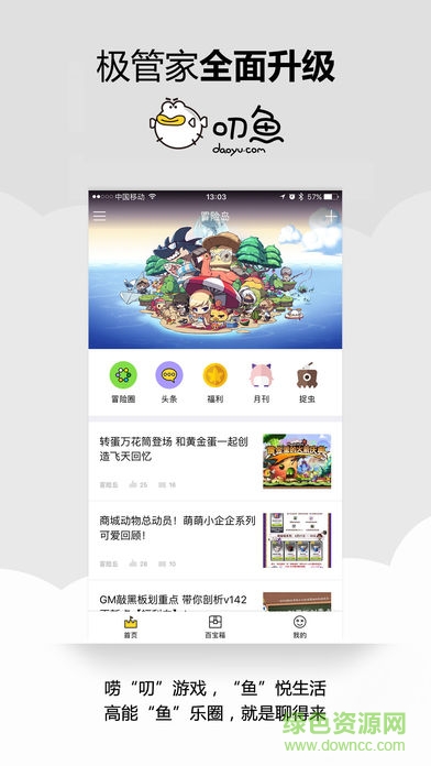 盛大叨鱼app官方 v9.4.2 手机版0