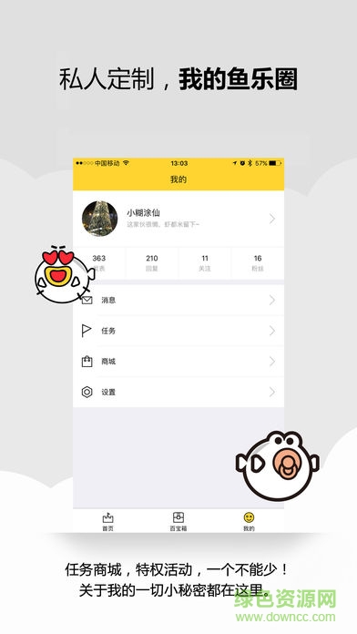 盛大叨鱼app官方 v9.4.2 手机版3