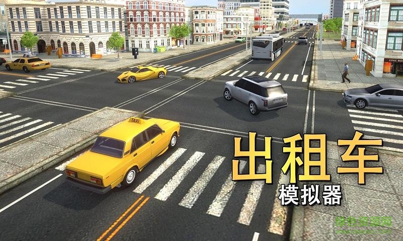 出租车驾驶模拟游戏中文版 v2.50 安卓版3