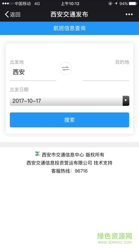 西安交通发布app下载