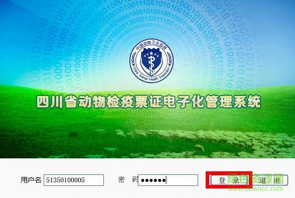 四川省动物检疫票证电子化管理系统 最新免费版0