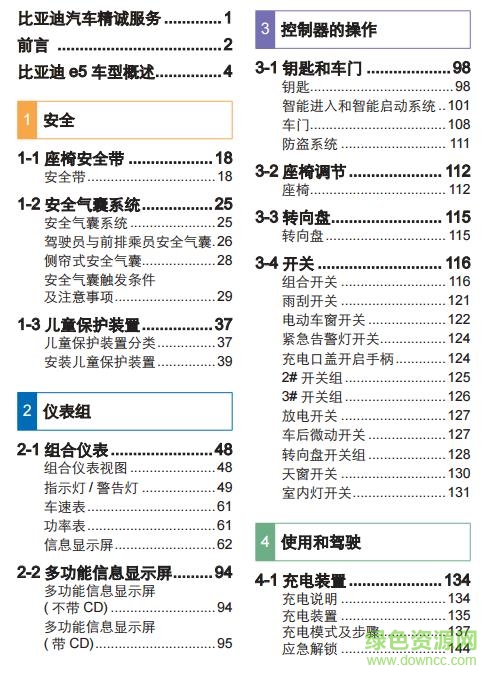 比亞迪e5使用手冊0