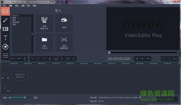 Movavi Video Editor修改版 v14.0 免费版0