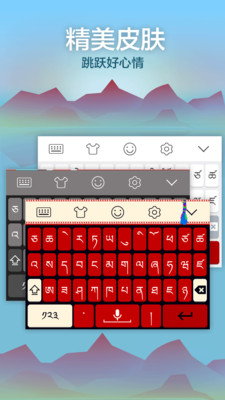 唐古拉藏語(yǔ)輸入法3