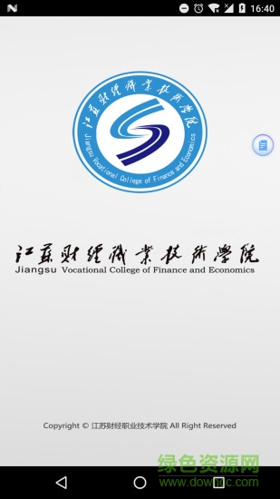 江苏财经职业技术学院 v1.1.0 安卓版1