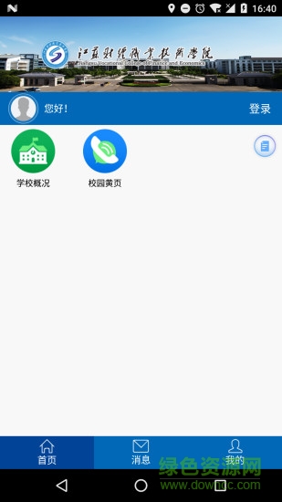 江苏财经职业技术学院 v1.1.0 安卓版0