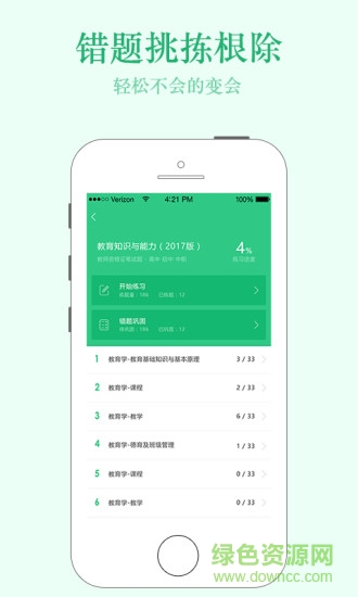 才士网校教师公开课 v1.0.3 安卓版1