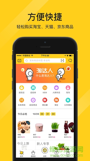 淘達(dá)人優(yōu)選app