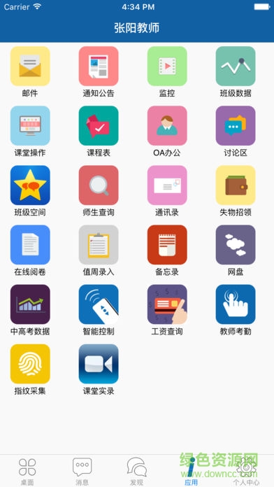 都昌一中is智慧平台手机版 v14.6 安卓版1
