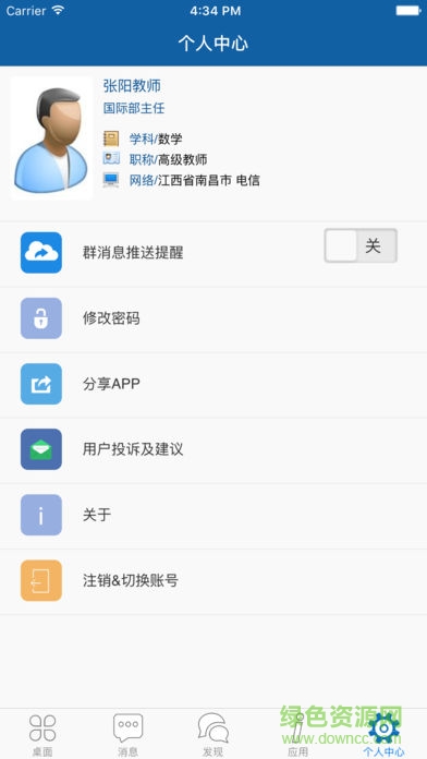 都昌一中is智慧平台手机版 v14.6 安卓版2