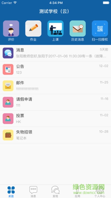 都昌一中is智慧平台手机版 v14.6 安卓版3