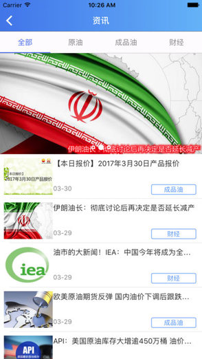 中石化河南豫油通app v1.8.1 安卓版1
