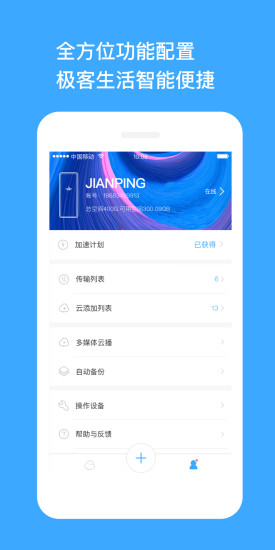 onecloud玩客云pro v1.5.1 安卓版 2