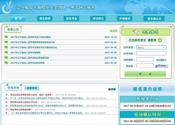 2018辽宁省普通高考报名入口 网页版0