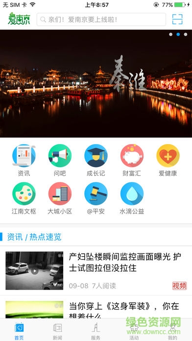 爱南京掌上公交 v2.1.3 安卓版1