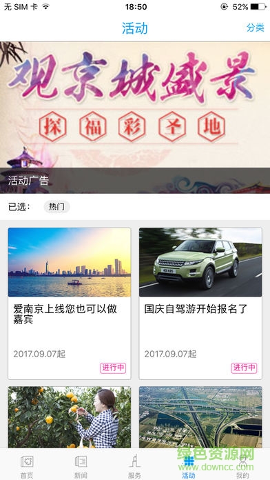 爱南京掌上公交 v2.1.3 安卓版3