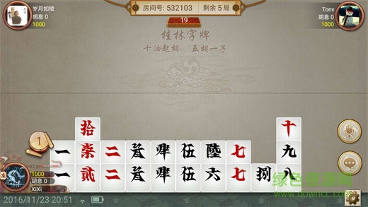 星悦广西跑胡子游戏软件 v1.0 安卓版0