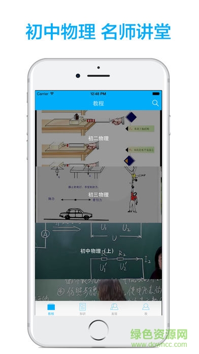 初中物理名师课堂 v5.7.301 安卓版0