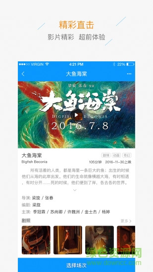 凌海金宇影城软件 v2.7.0 安卓版1