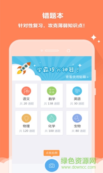 温州云阅卷app v2.7.0 安卓最新版1