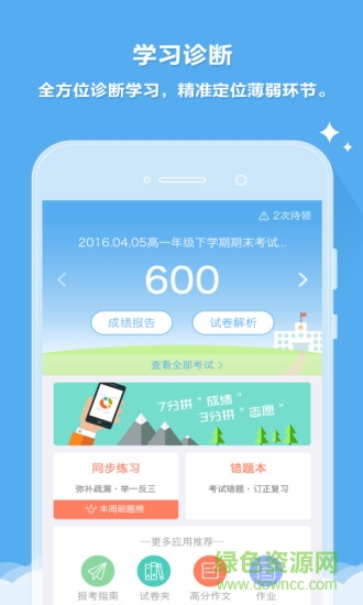 温州云阅卷app v2.7.0 安卓最新版3