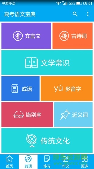 高考語(yǔ)文寶典app1