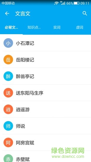 高考語文寶典app v2.0 安卓版 3