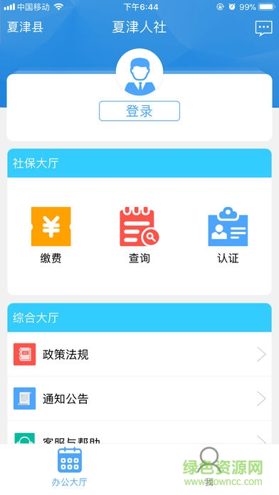 夏津人社 v1.7.6 安卓版3