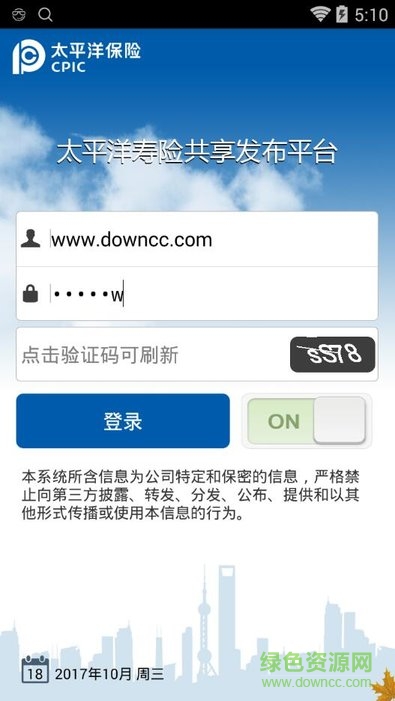 寿险共享平台中国太保 v8.2 安卓最新版1