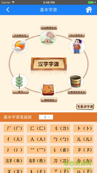 語經(jīng)課堂 v2.2.6 安卓版 2