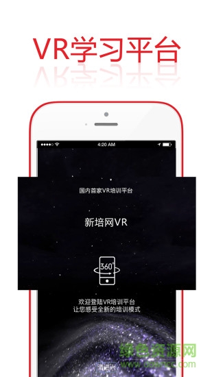 新培网vr app下载