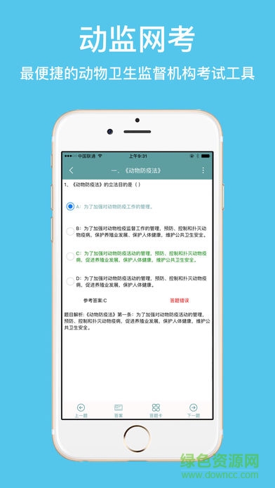 动监网考app最新版