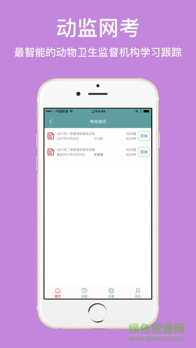 手機(jī)版動(dòng)監(jiān)網(wǎng)考app(衛(wèi)生監(jiān)督題庫軟件)3