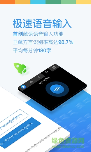 东噶藏文输入法苹果版 v4.5.0 iphone版1
