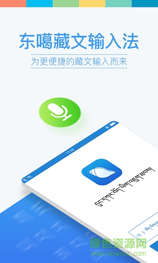 东嘎藏文输入法app(东噶藏文输入法) v4.3.0 安卓手机版1