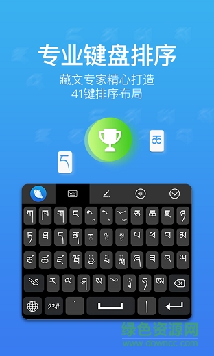 东噶藏文输入法苹果版 v4.5.0 iphone版0