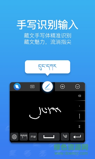 东噶藏文输入法苹果版 v4.5.0 iphone版3