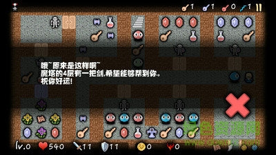 魔塔營救手機(jī)版 v1.0 安卓版 1