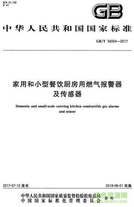 gb∕t 34004 2017 pdf