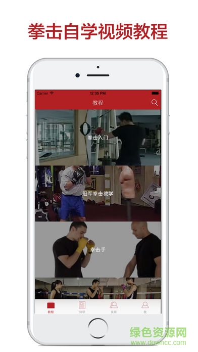拳擊教學(xué)(拳擊訓(xùn)練自學(xué)教程) v1.0 安卓版 0