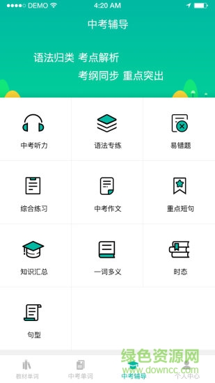 初中英语宝app v3.9.1 安卓版2