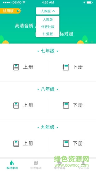 初中英语宝app v3.9.1 安卓版3