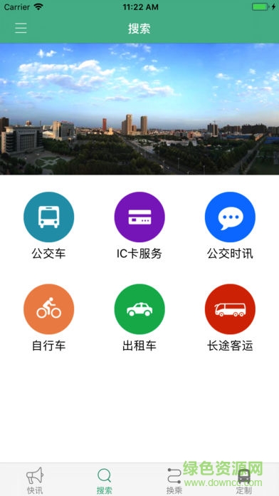 长垣行公交app v1.0.9 官方安卓版0