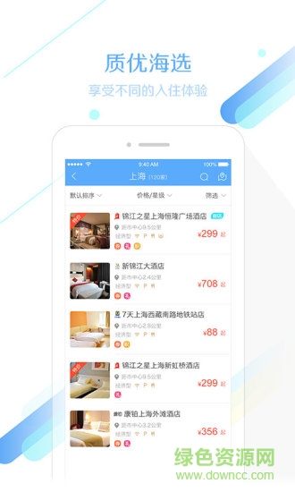 锦江旅行ios版 v6.3.8 iPhone版3