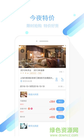 锦江旅行ios版 v6.3.8 iPhone版2